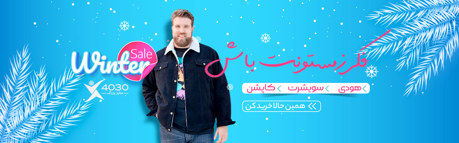 لباس سایز بزرگ مردانه