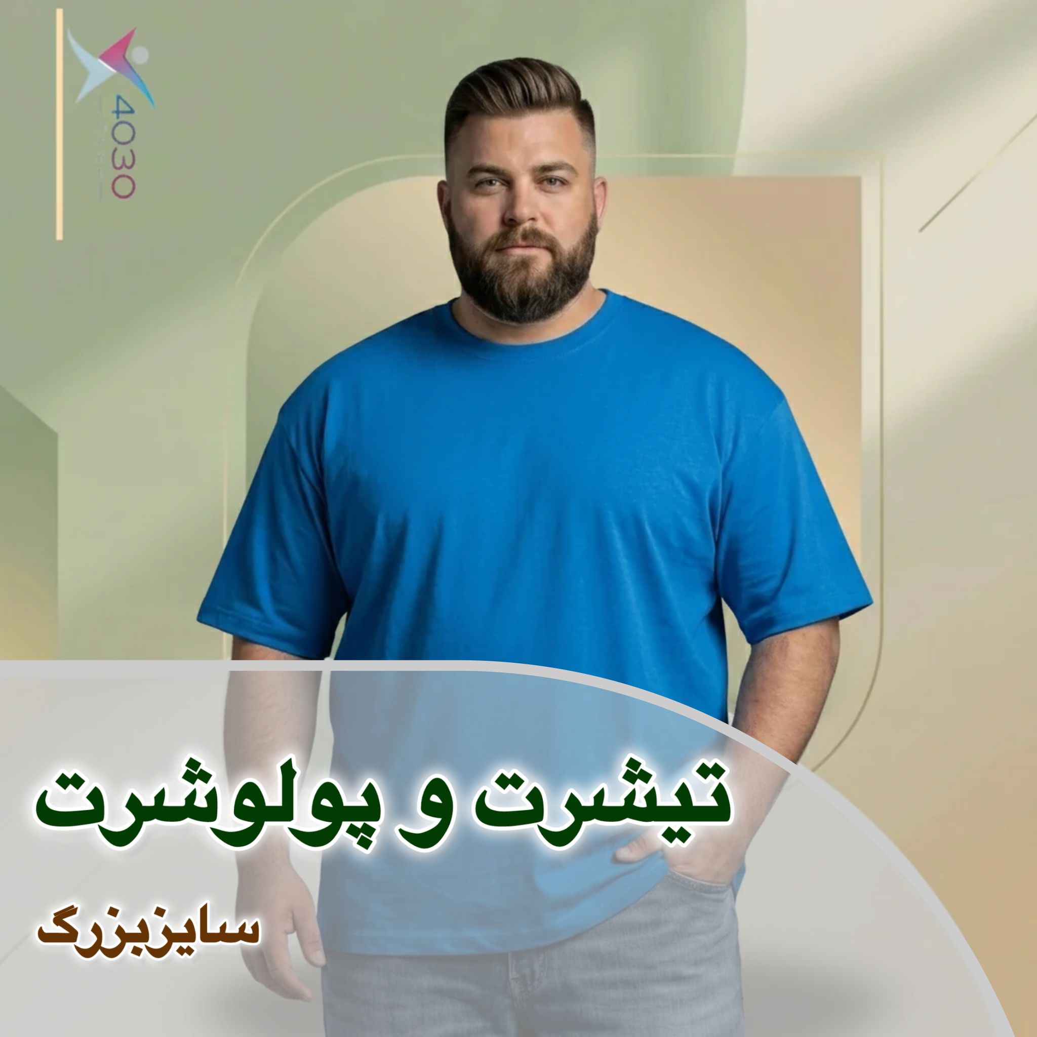 تیشرت و پلوشرت
