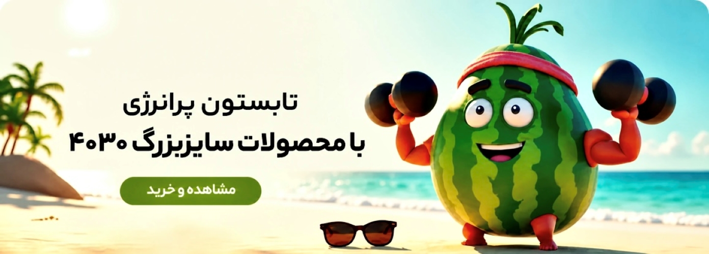 محصولات جدید سایبزرگ4030