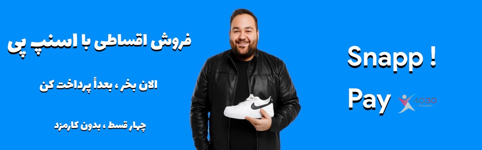 اسنپ