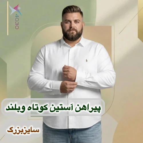 پیراهن آستین کوتاه و بلند