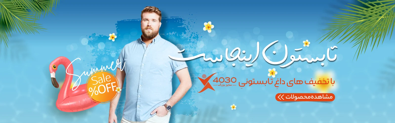 لباس سایز بزرگ مردانه
