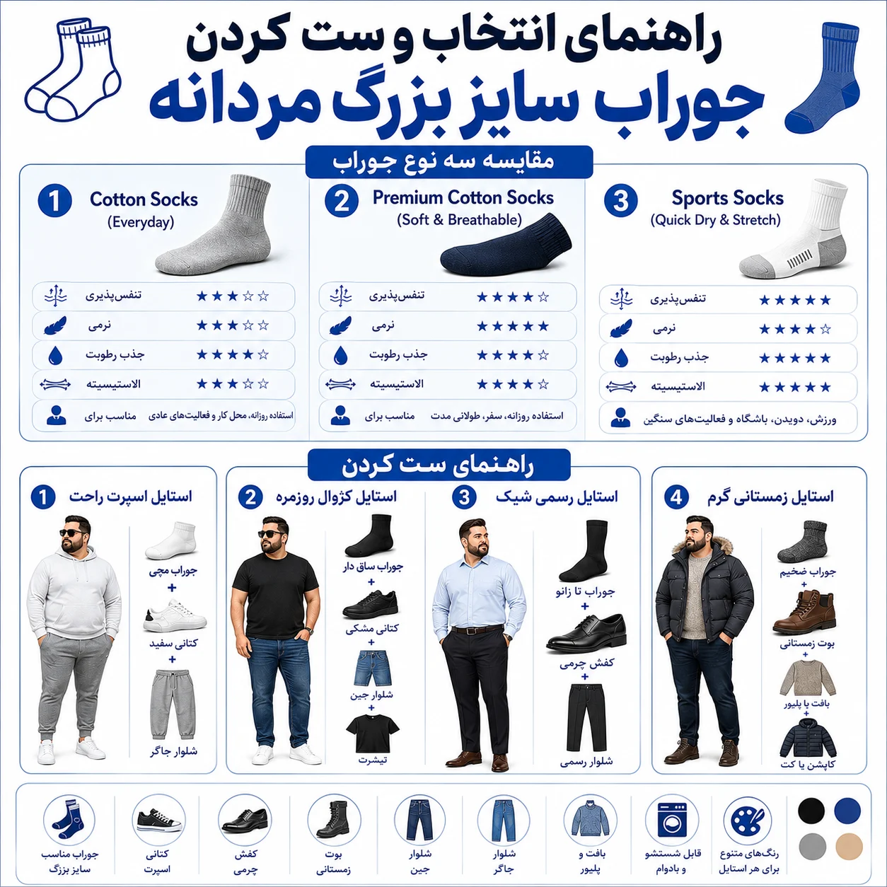 جوراب سایز بزرگ مردانه