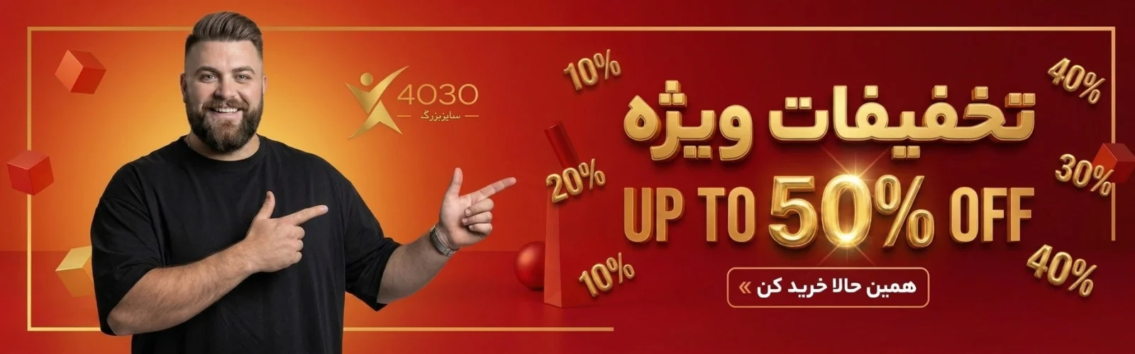 تخفیف خورده