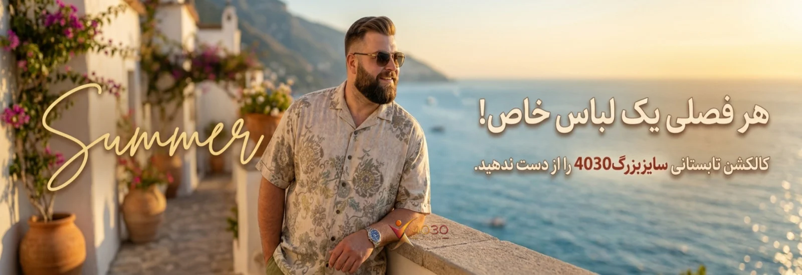 لباس سایز بزرگ مردانه