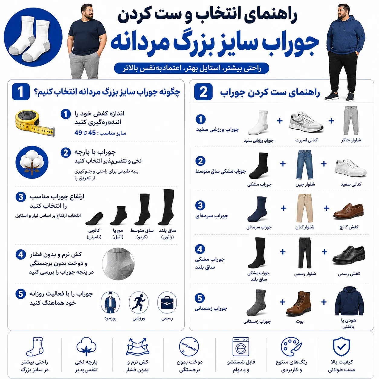 جوراب سایز بزرگ مردانه