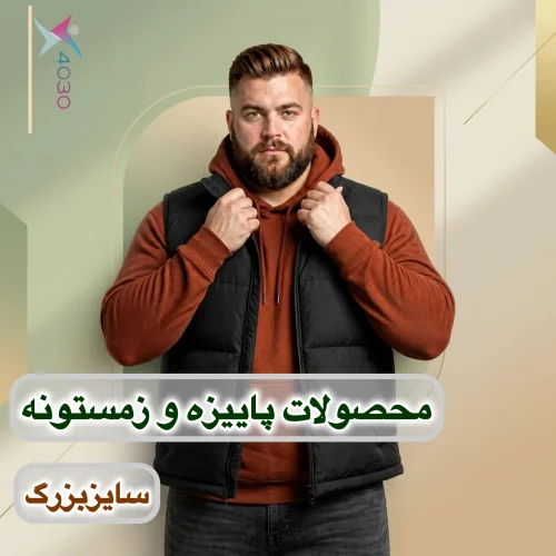 محصولات پاییزه و زمستانه