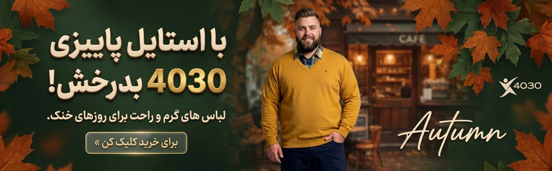 لباس سایز بزرگ مردانه